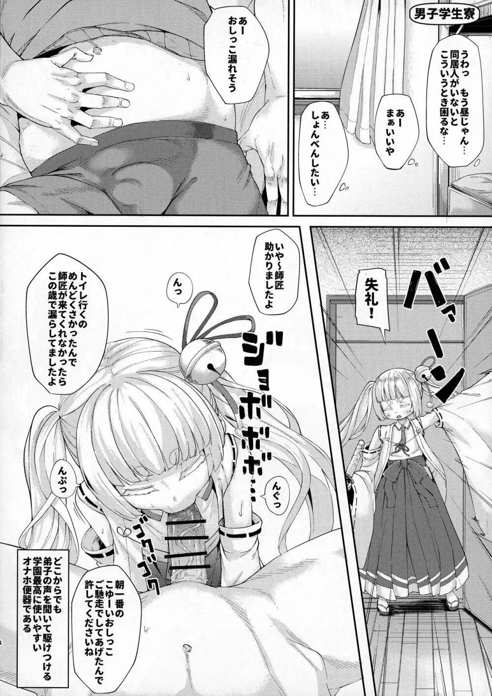 催眠オナホ因幡月夜ちゃん師匠 Page.4