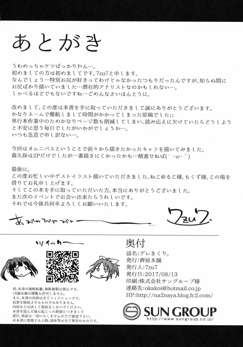 デレまくり。 Page.21