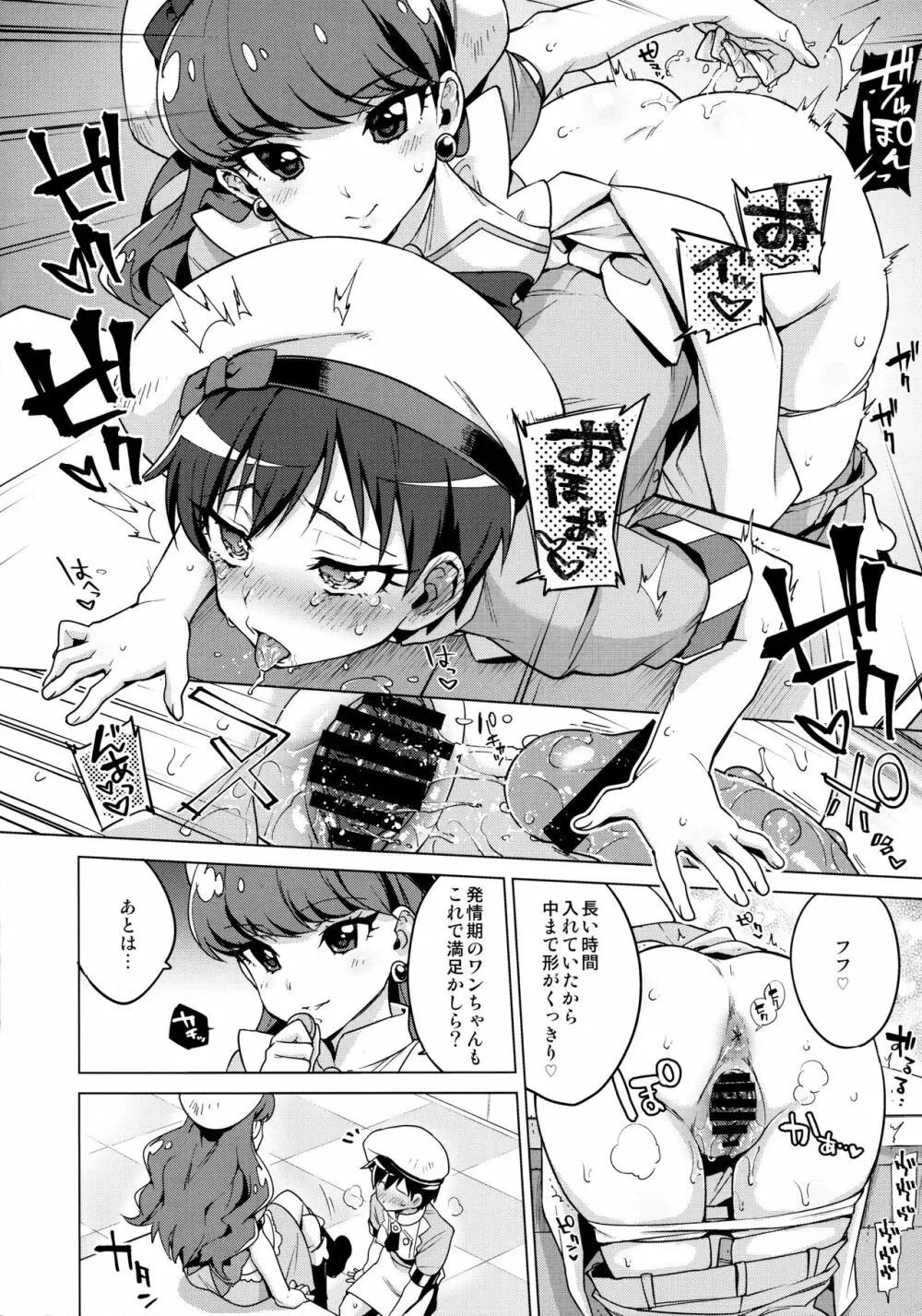 フェムタチボイネコアラモード Page.10