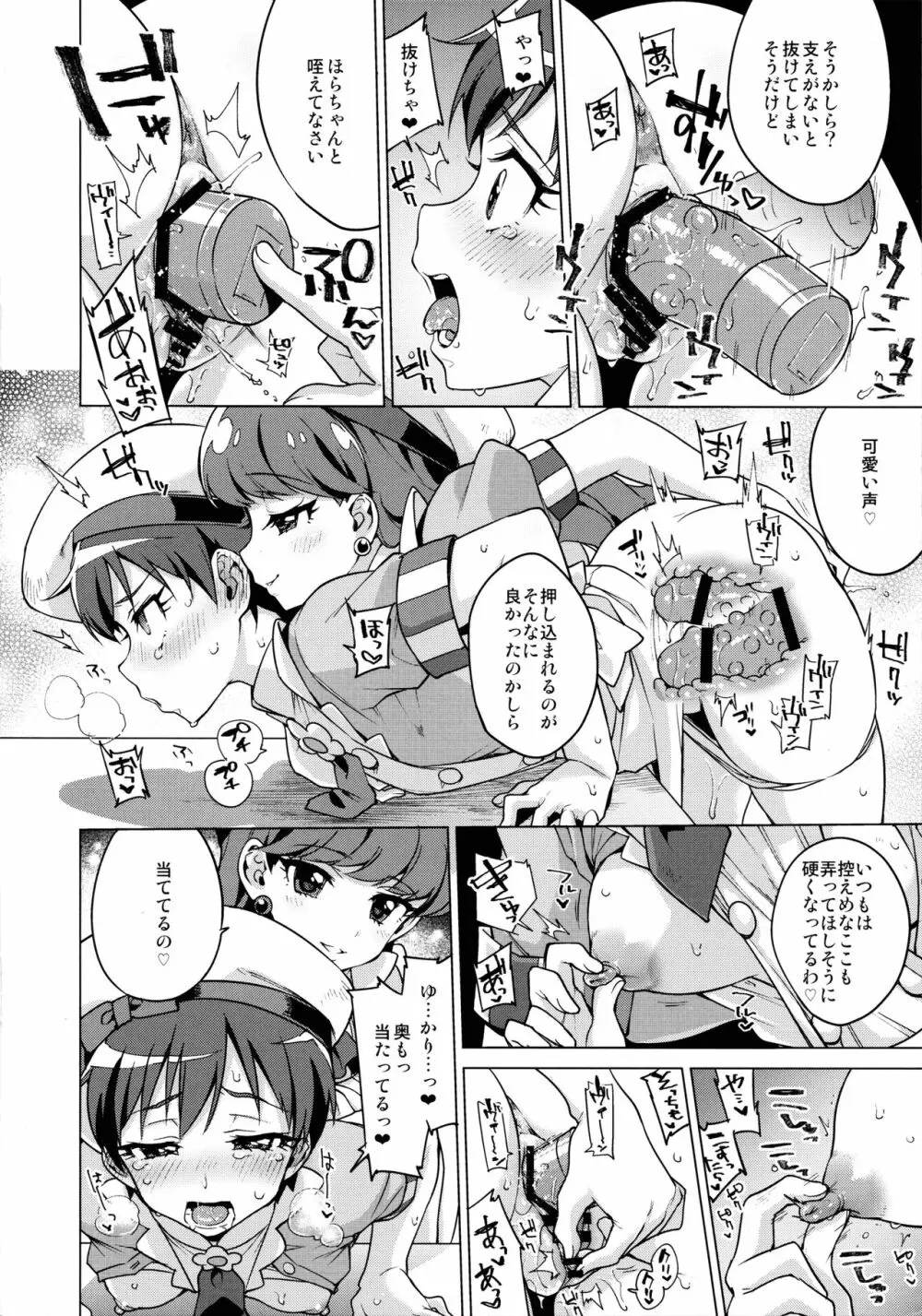 フェムタチボイネコアラモード Page.8