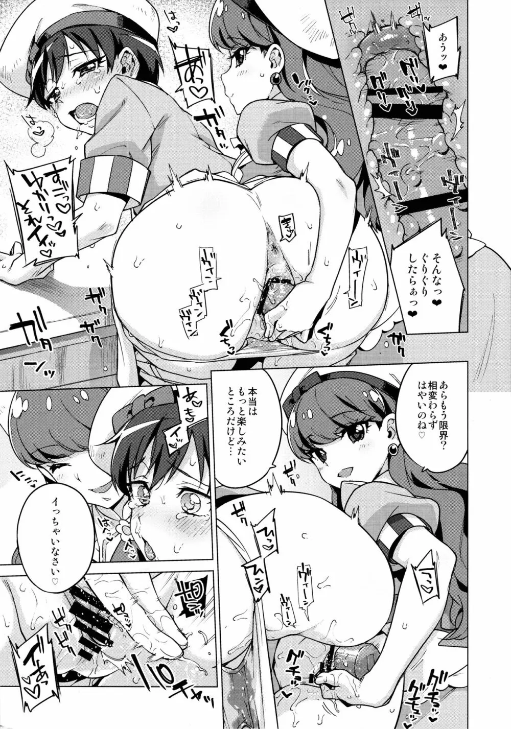 フェムタチボイネコアラモード Page.9