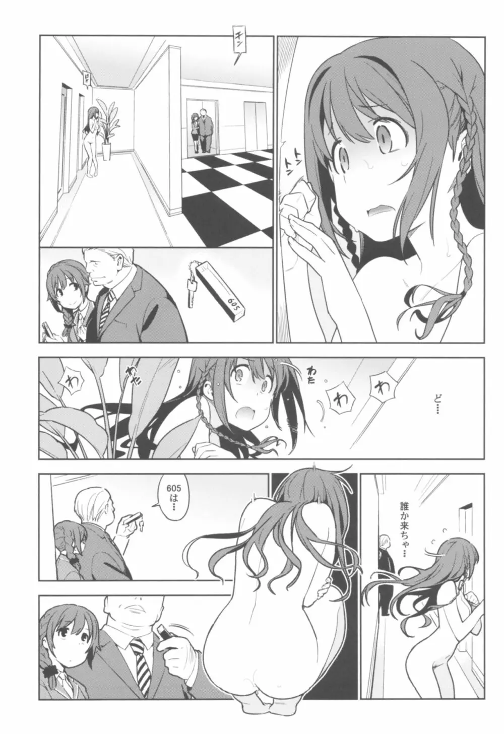 デレマス総集編 Arcana VI Page.50