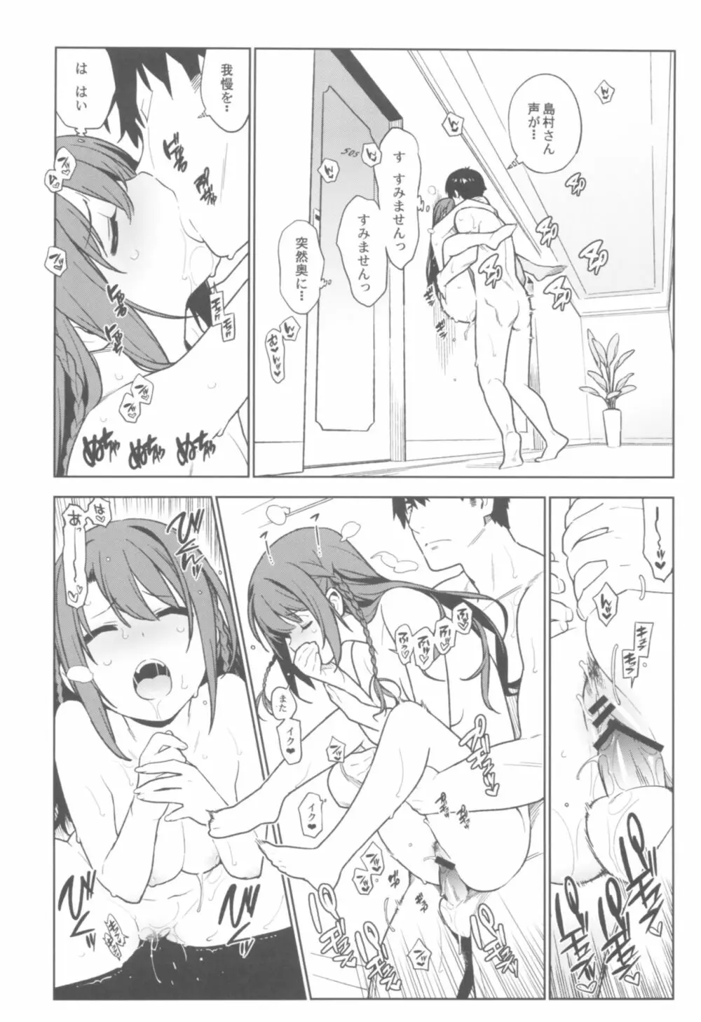 デレマス総集編 Arcana VI Page.64
