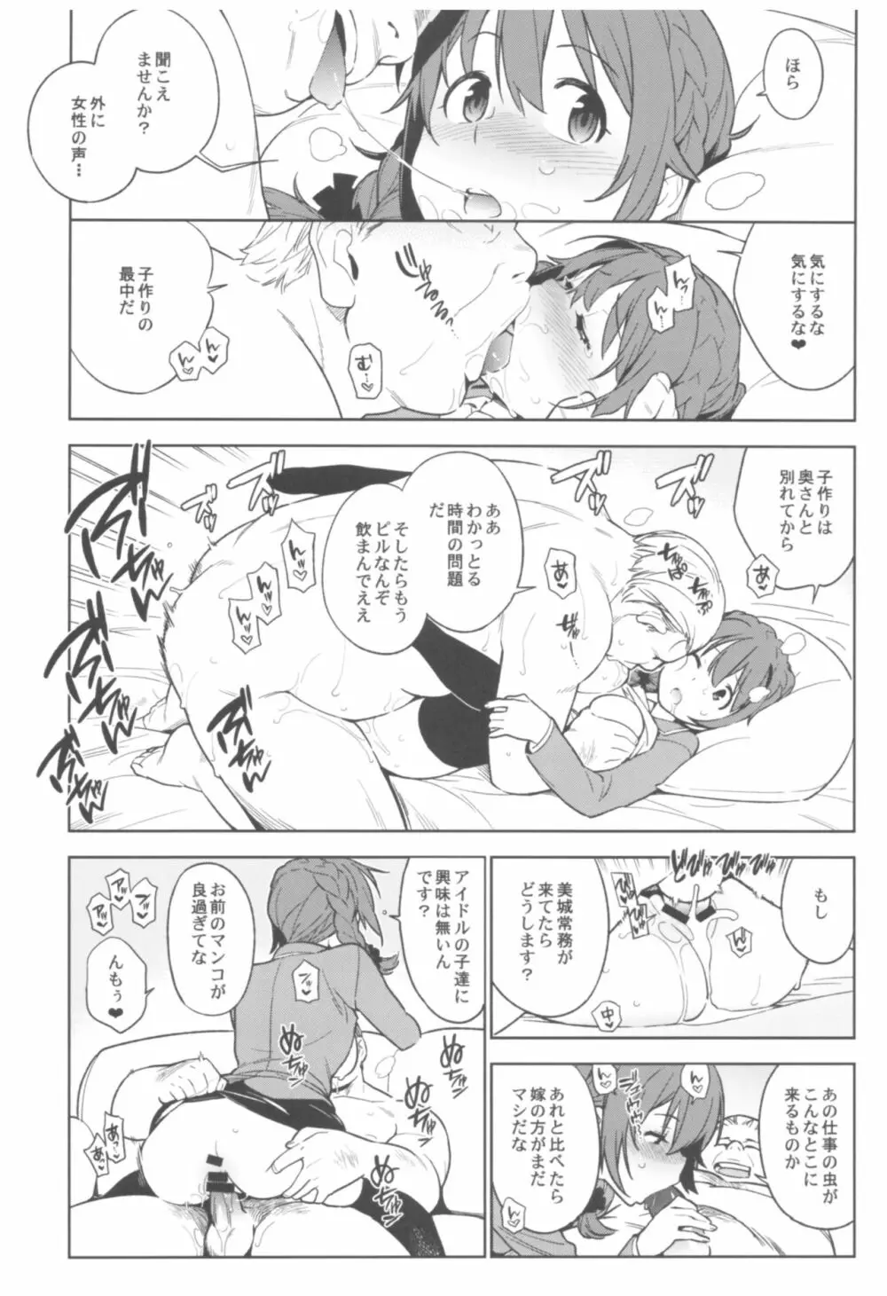 デレマス総集編 Arcana VI Page.66