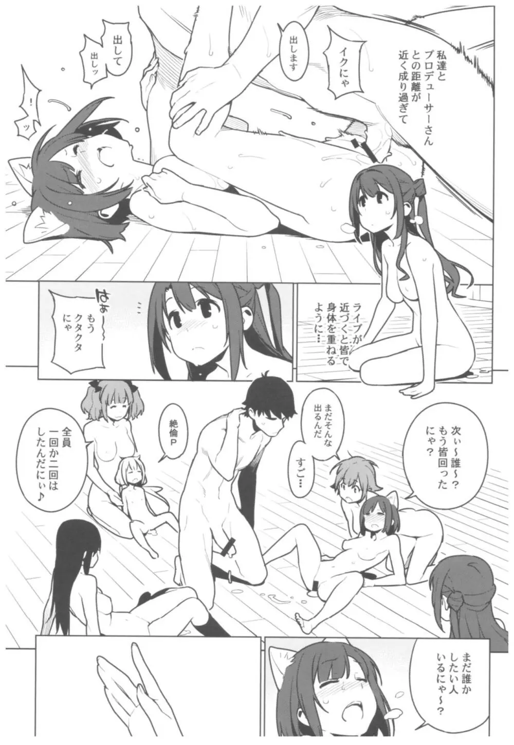 デレマス総集編 Arcana VI Page.84