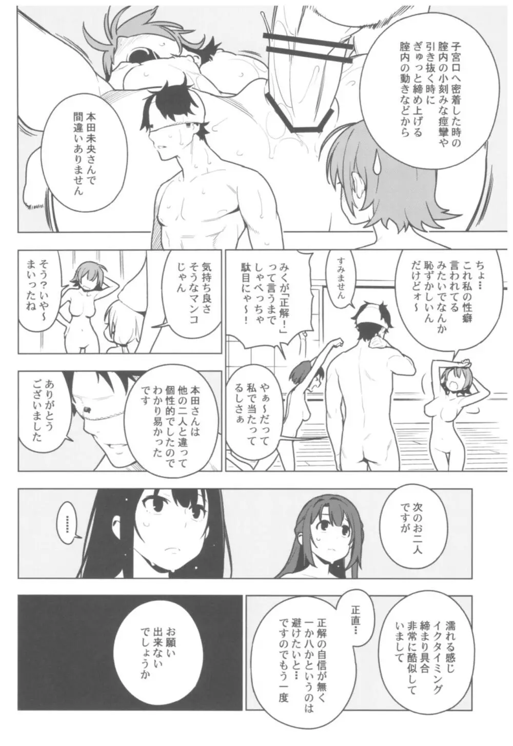 デレマス総集編 Arcana VI Page.91