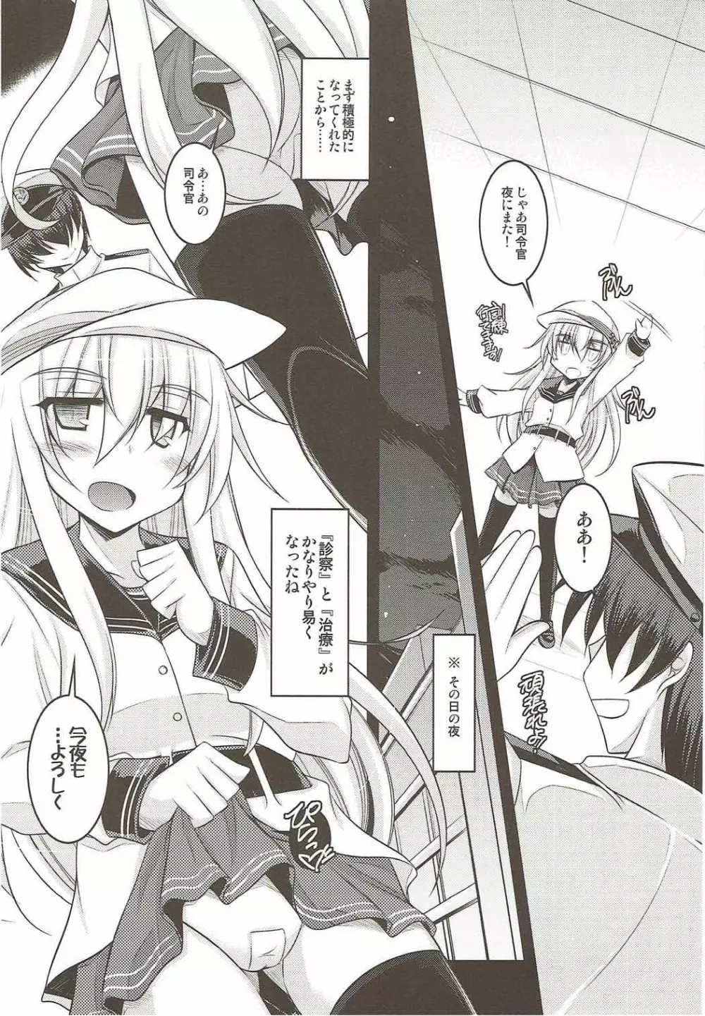 私だけの特別任務。改 Page.5