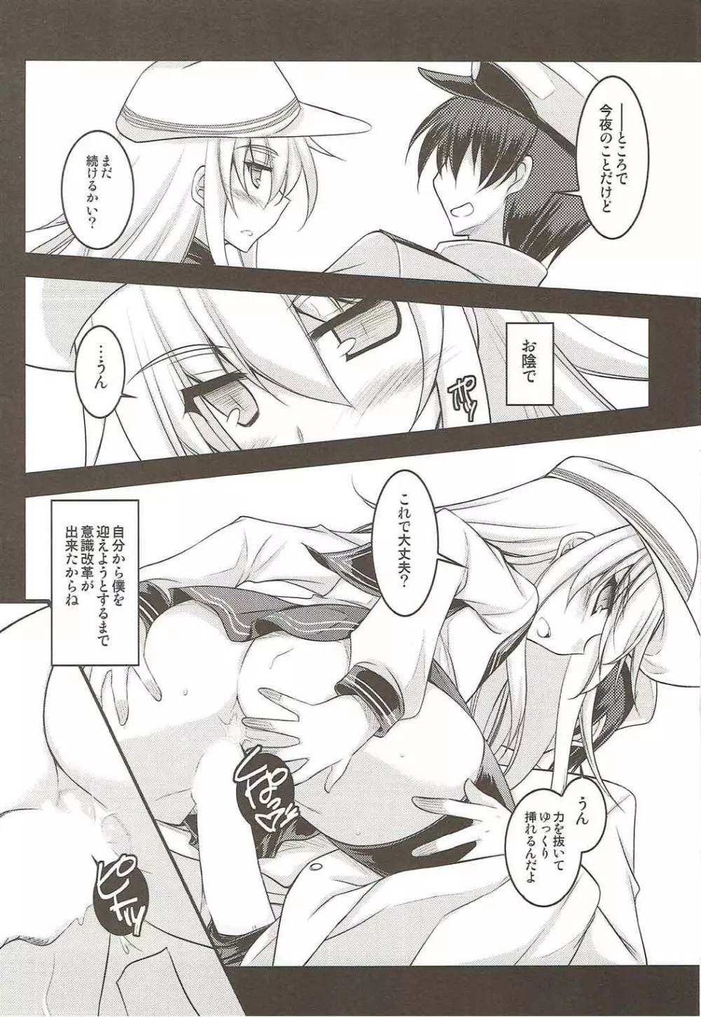 私だけの特別任務。改 Page.9