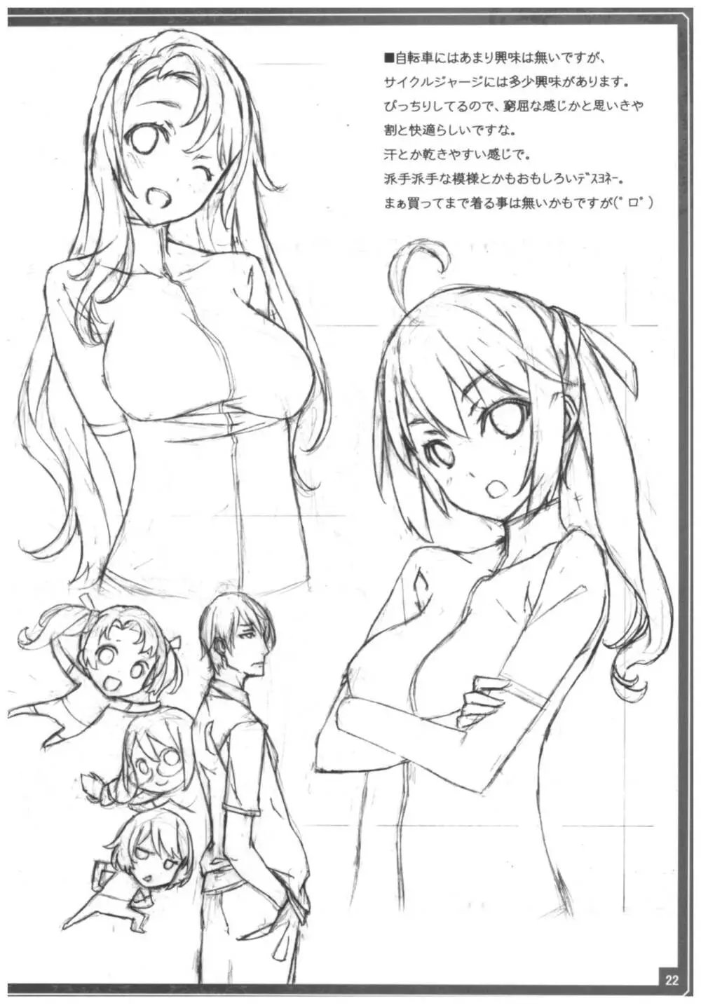 コンビニで刻み塩昆布買ってきて Page.23