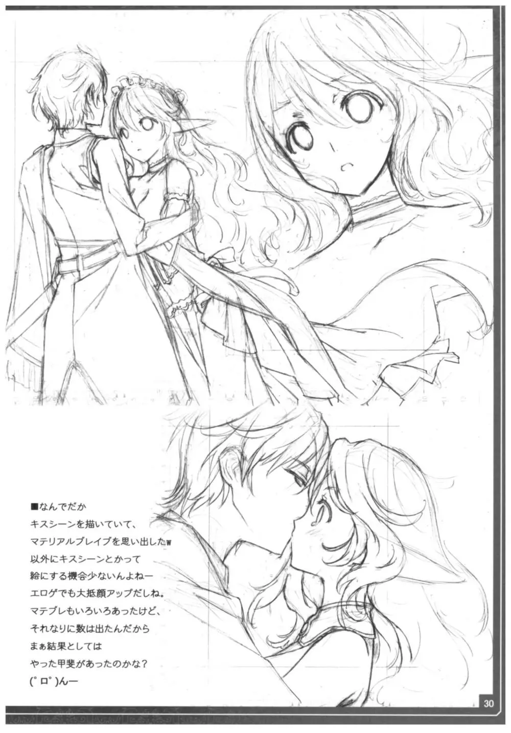 コンビニで刻み塩昆布買ってきて Page.31