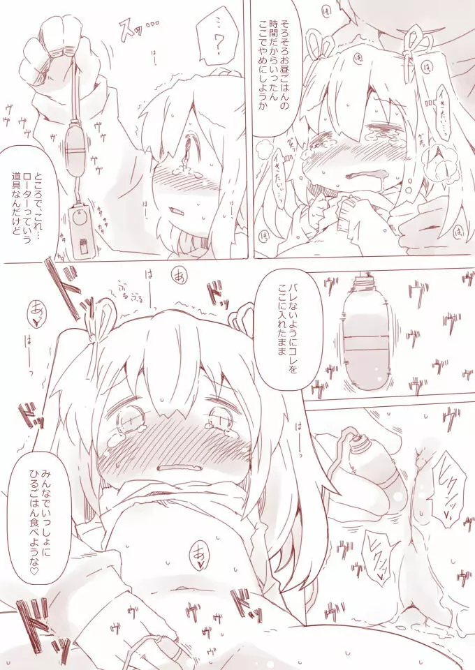 なかよし兄妹 Page.4