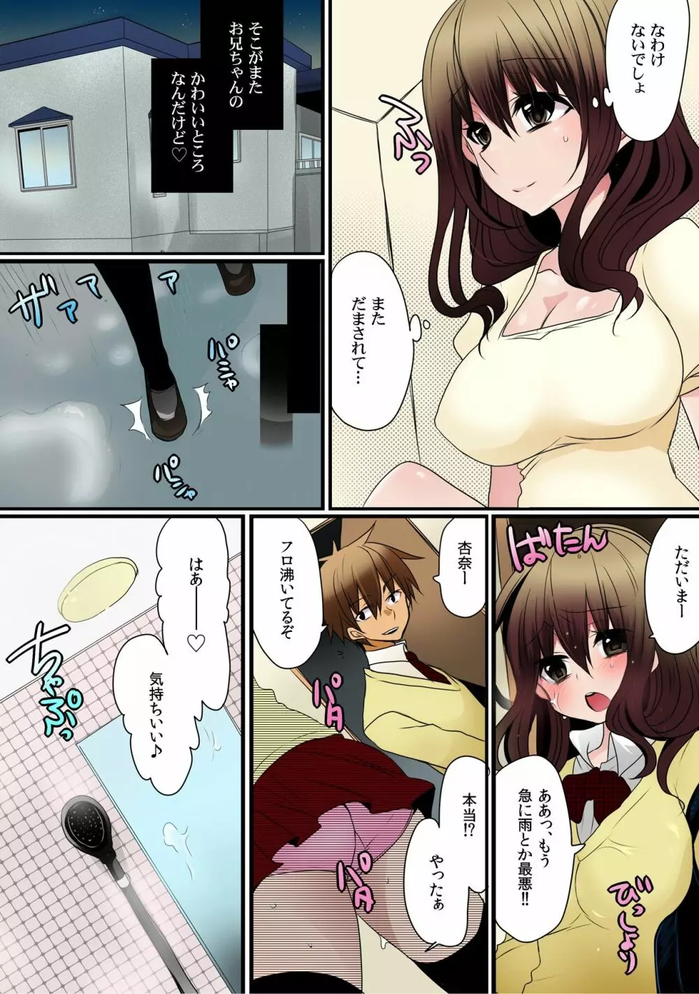 お兄ちゃんは超能力者(嘘)～催眠、透明、タイムストップ!!～【フルカラー】(1) Page.21