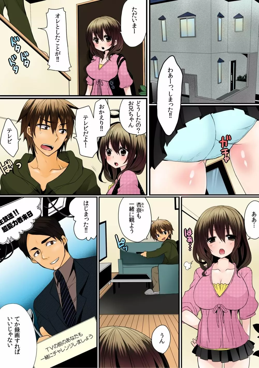 お兄ちゃんは超能力者(嘘)～催眠、透明、タイムストップ!!～【フルカラー】(1) Page.3