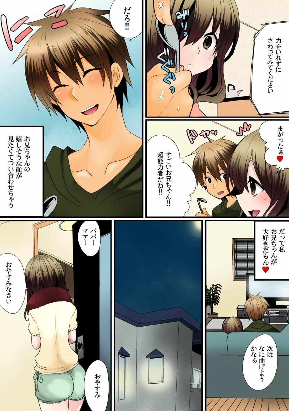 お兄ちゃんは超能力者(嘘)～催眠、透明、タイムストップ!!～【フルカラー】(1) Page.5