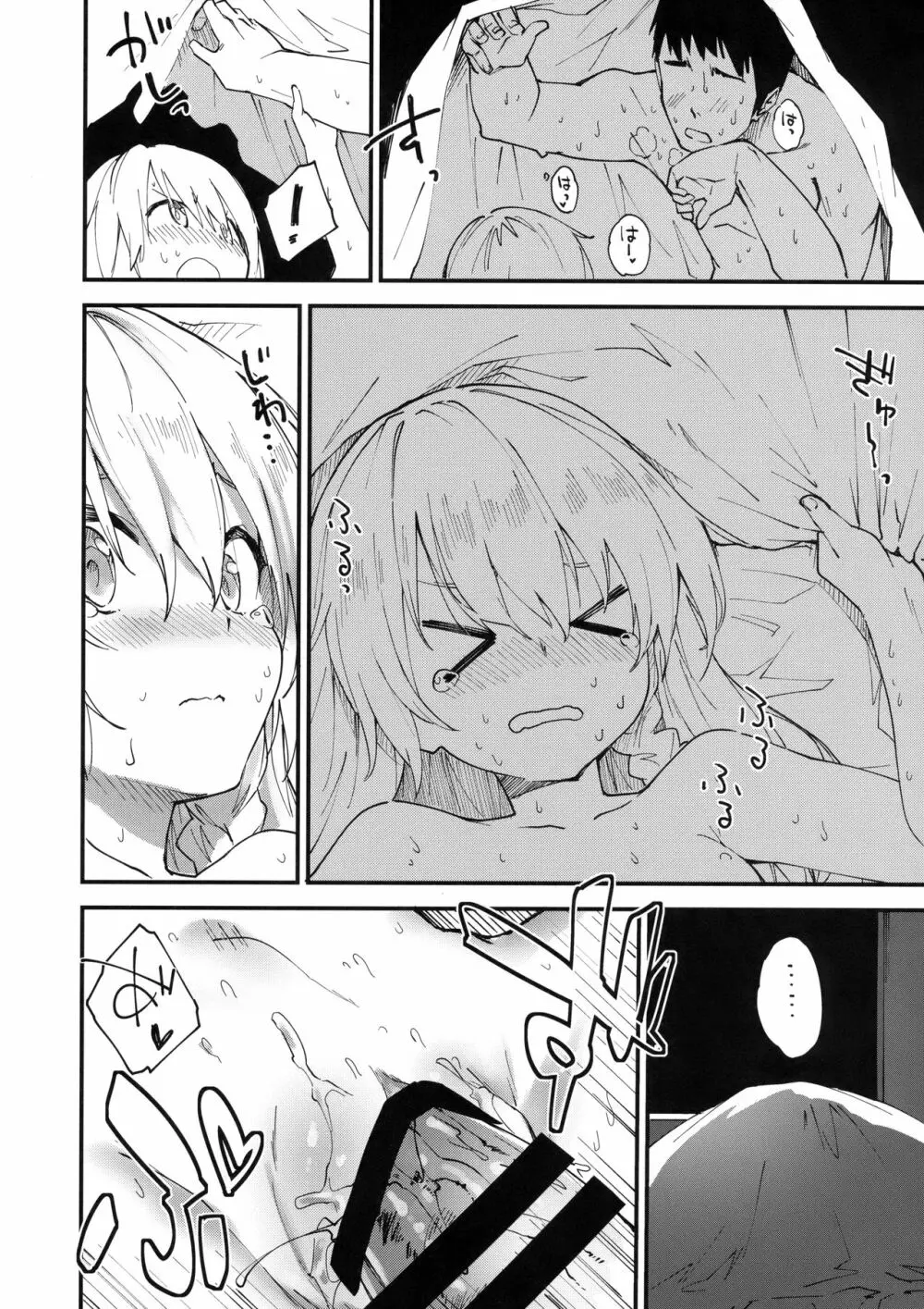 魔理沙ちゃんとすけべする本 Page.13