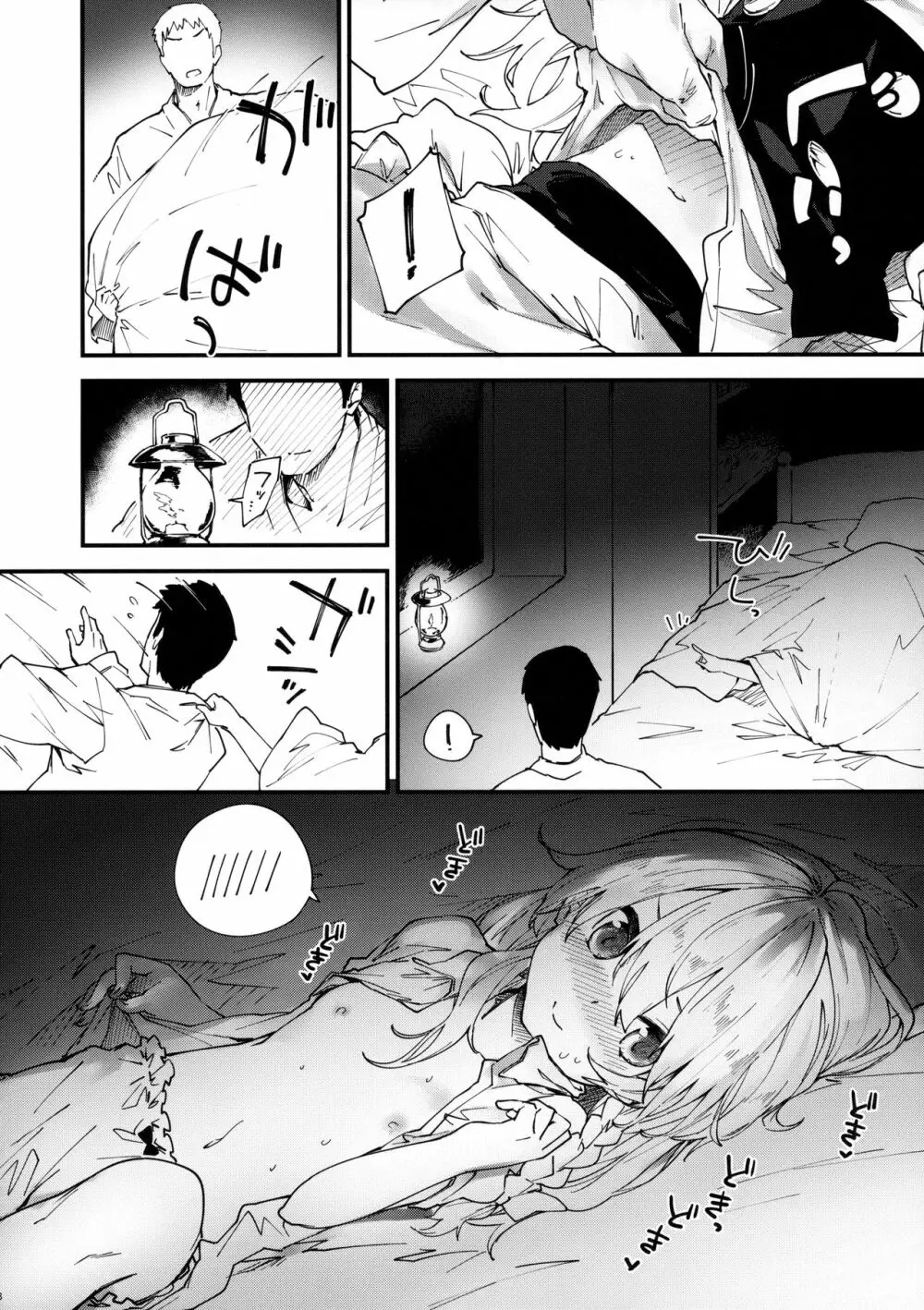 魔理沙ちゃんとすけべする本 Page.7