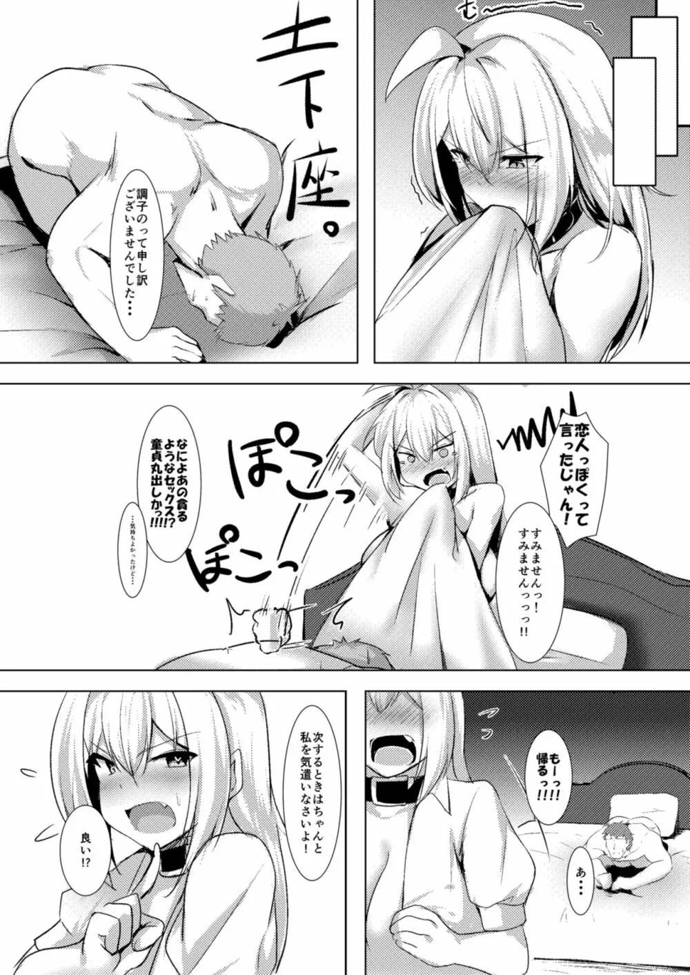 爆乳ギャルとパコりてぇ！！ Page.17