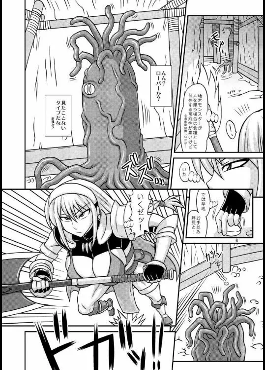 ふたなり娘が両手足を固定されて何度も強制的に射精させられるだけの本2 Page.6