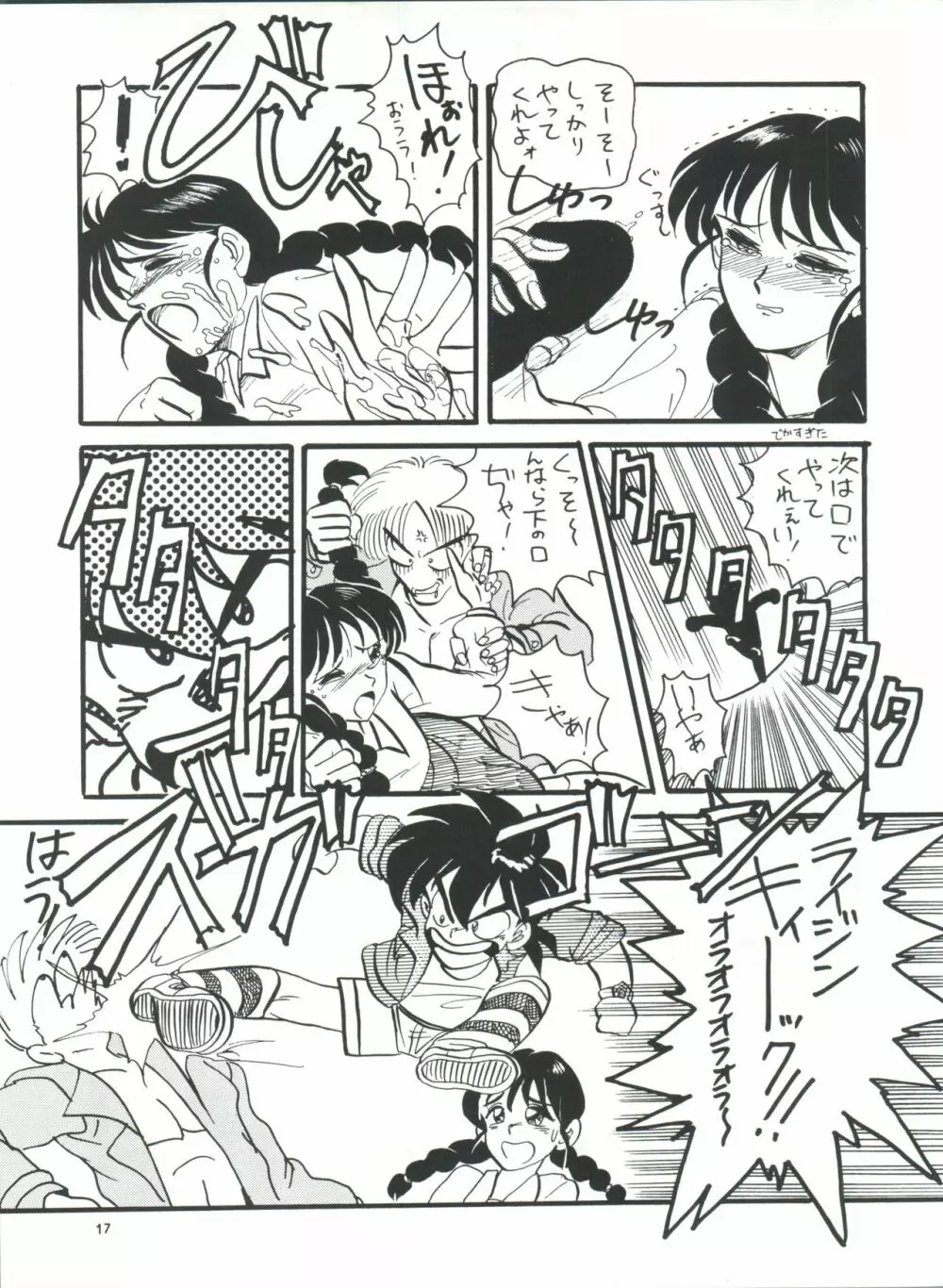 プラスY Vol.8 Page.18