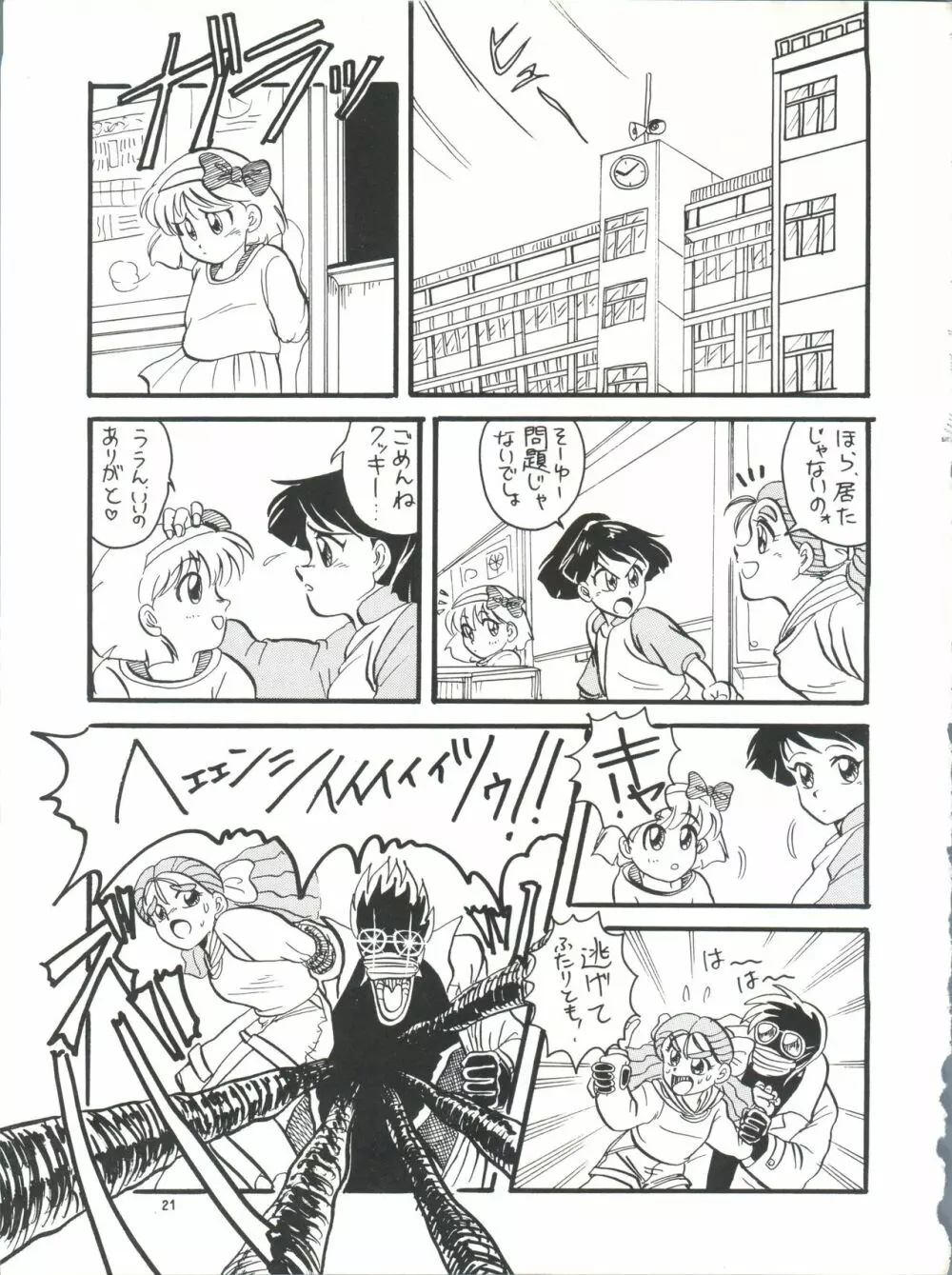 プラスY Vol.8 Page.22
