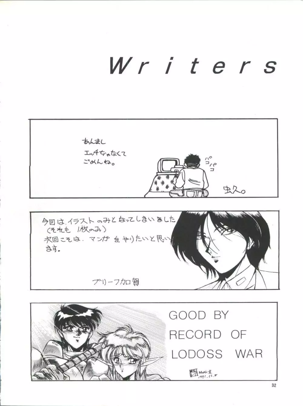 プラスY Vol.8 Page.33