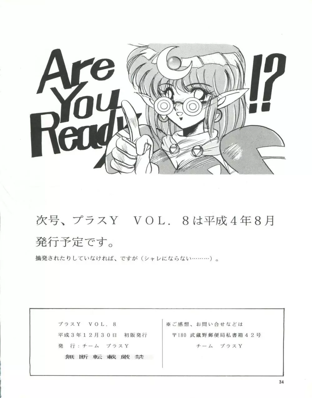 プラスY Vol.8 Page.35