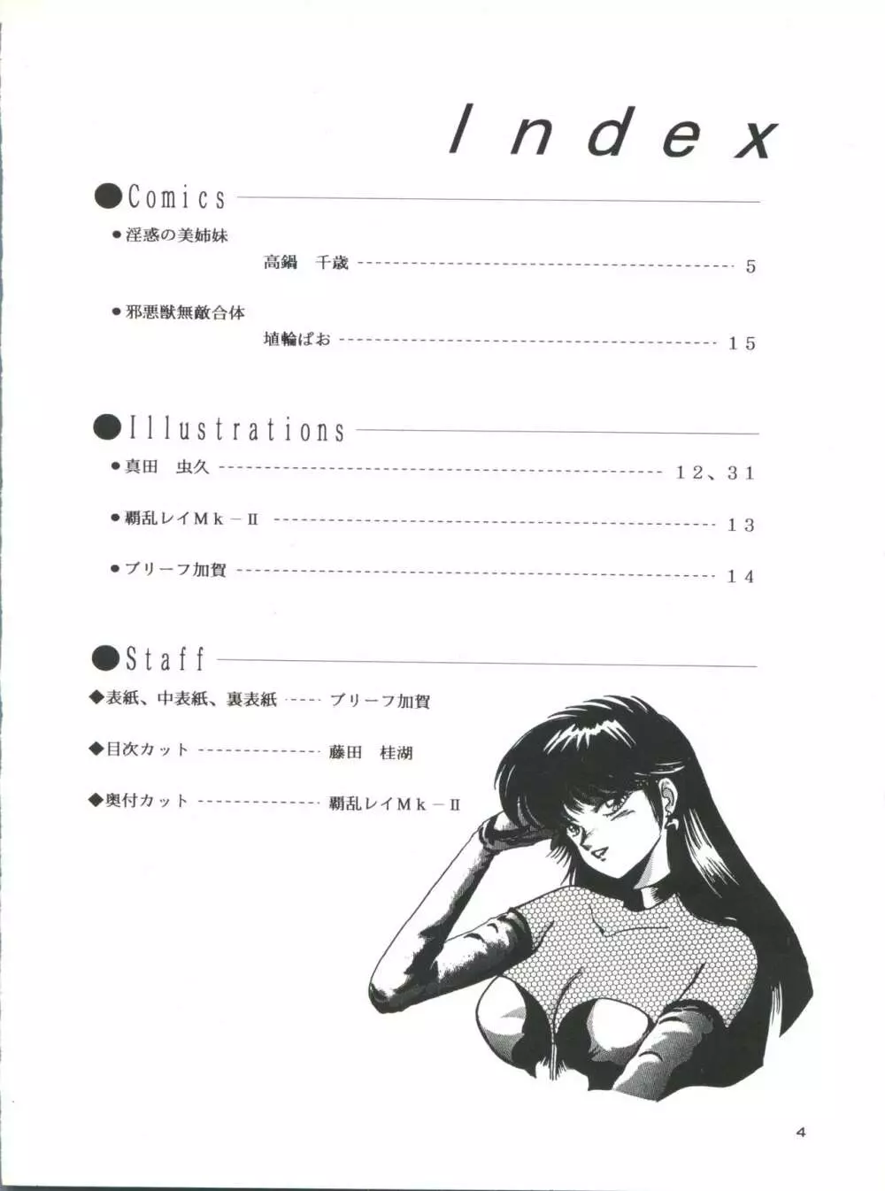 プラスY Vol.8 Page.5
