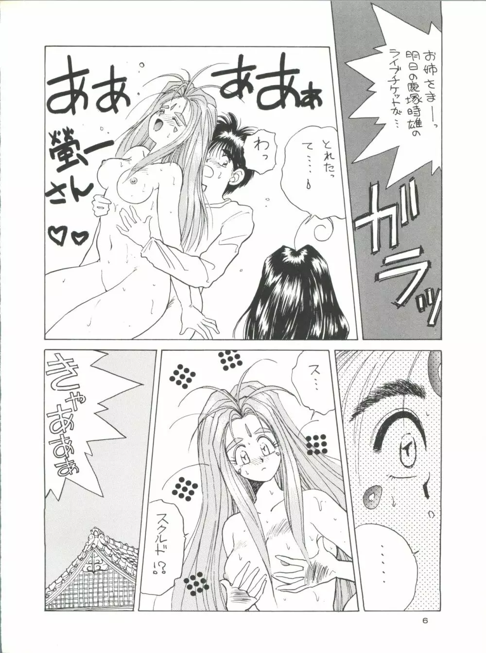 プラスY Vol.8 Page.7
