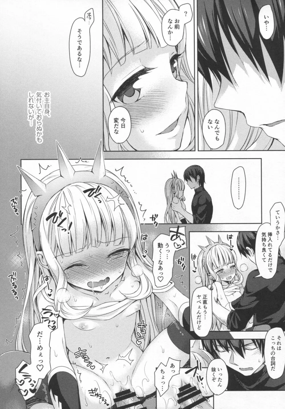 錬金術師に王冠を3 Page.33