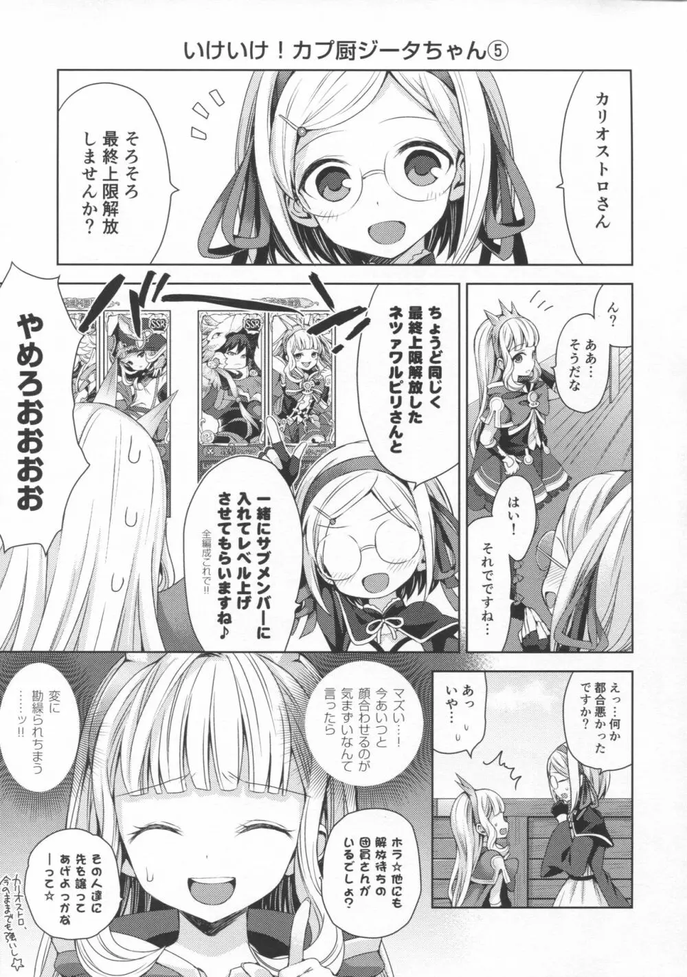 錬金術師に王冠を3 Page.52