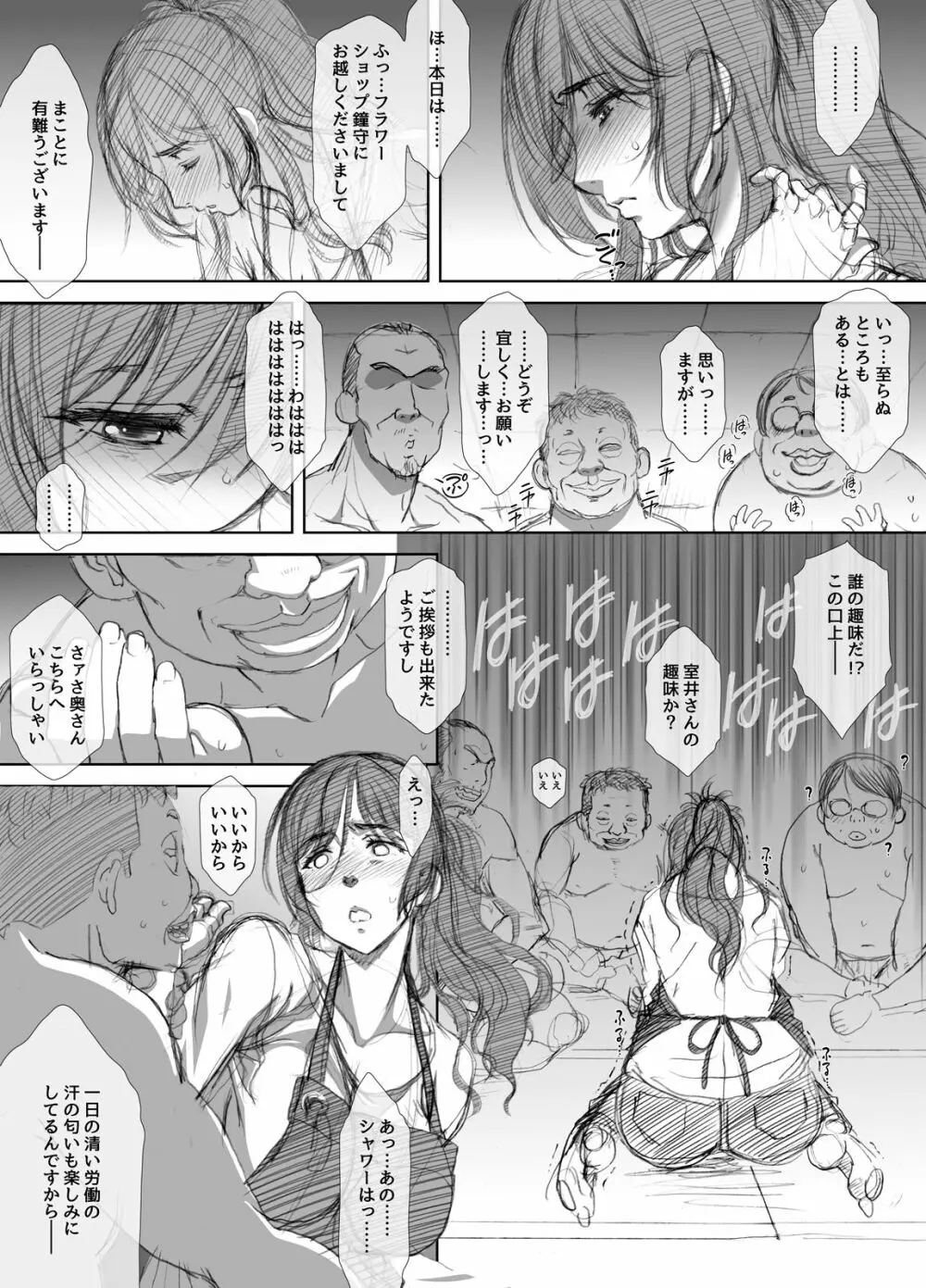 商店街人妻援助売春 Page.16
