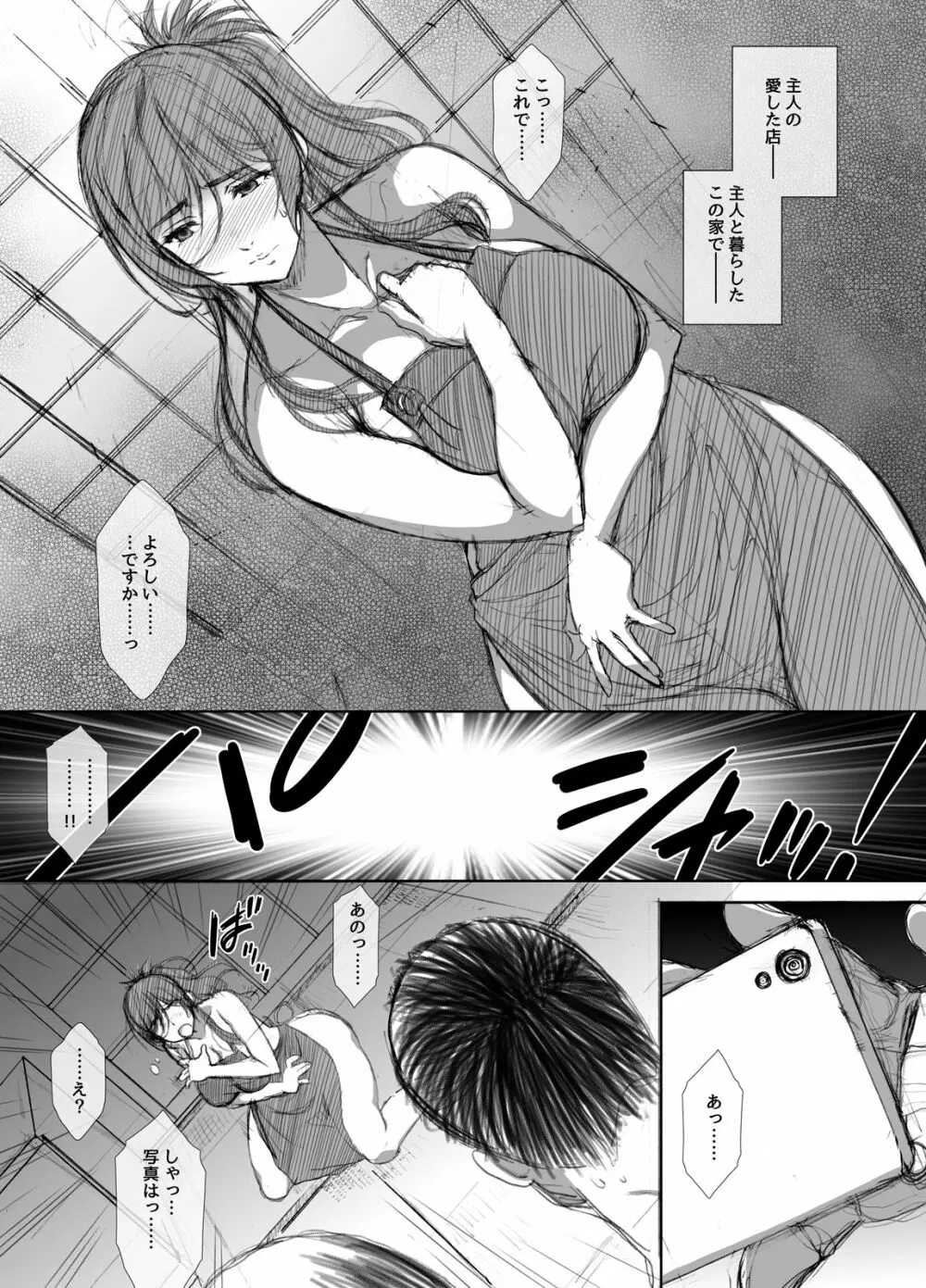 商店街人妻援助売春 Page.19
