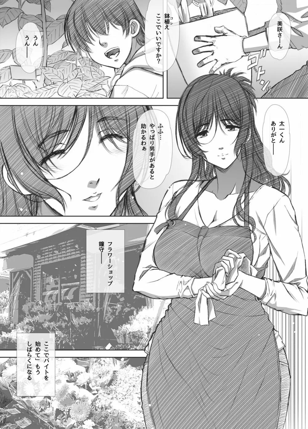商店街人妻援助売春 Page.2