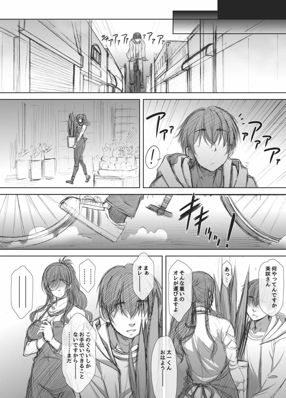 商店街人妻援助売春 Page.52
