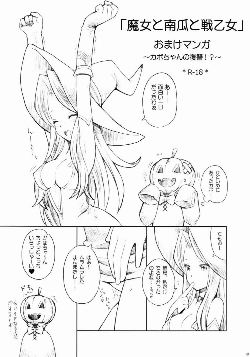 魔女と南瓜と戦乙女 おまけマンガ ~カボちゃんの復讐!?~