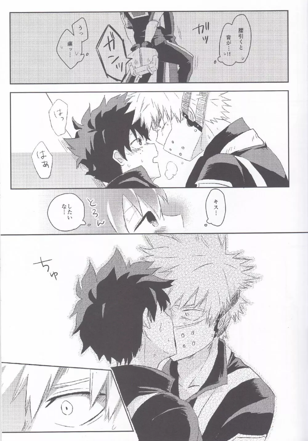 リストリクト・エゴイスト Page.14