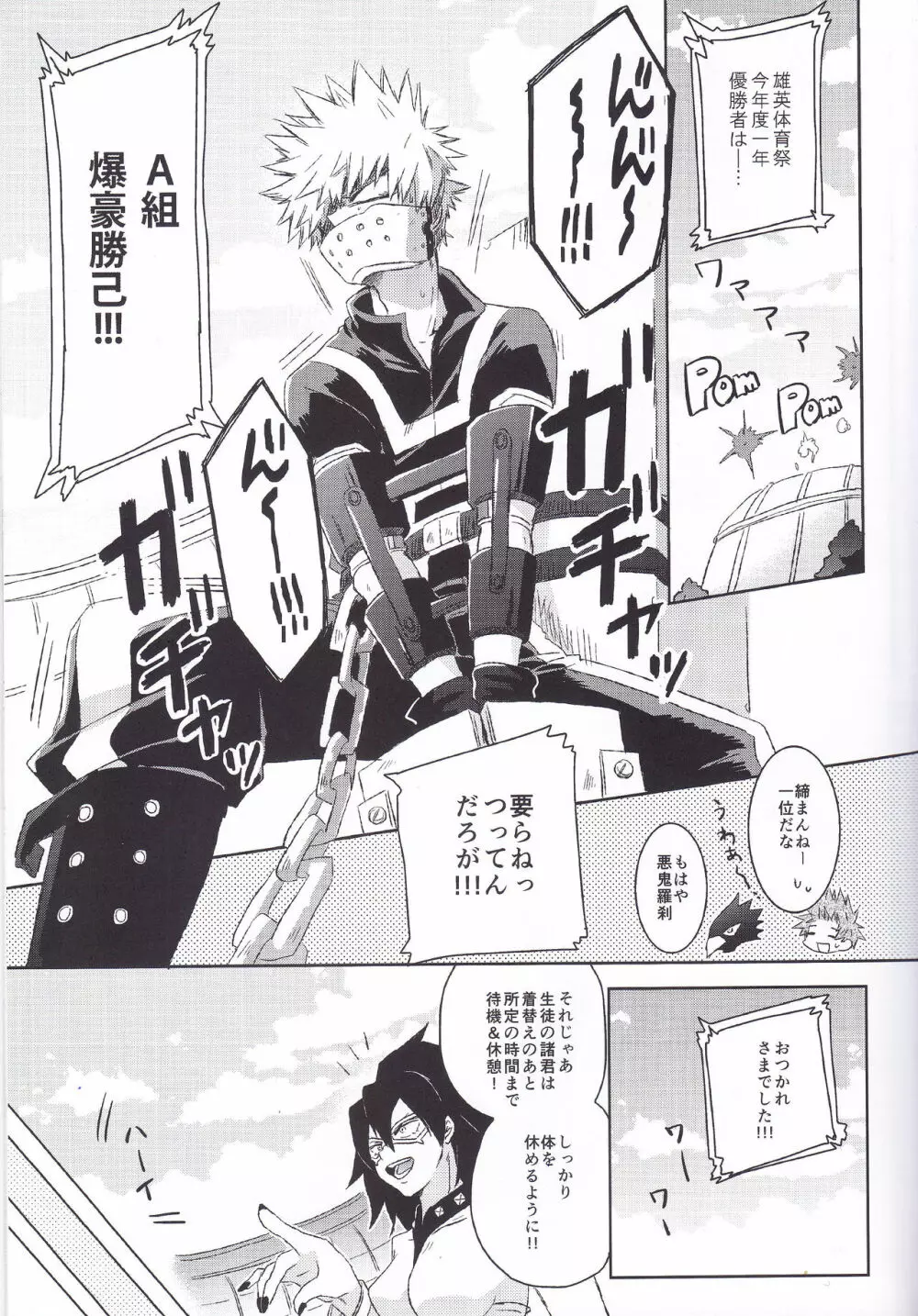リストリクト・エゴイスト Page.2