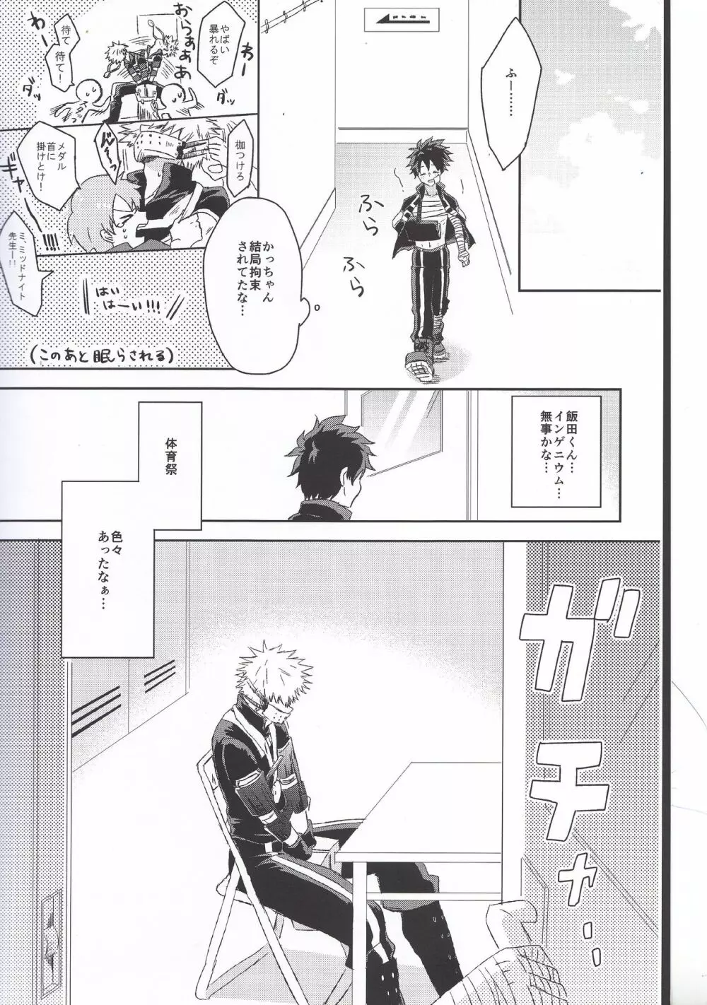 リストリクト・エゴイスト Page.3
