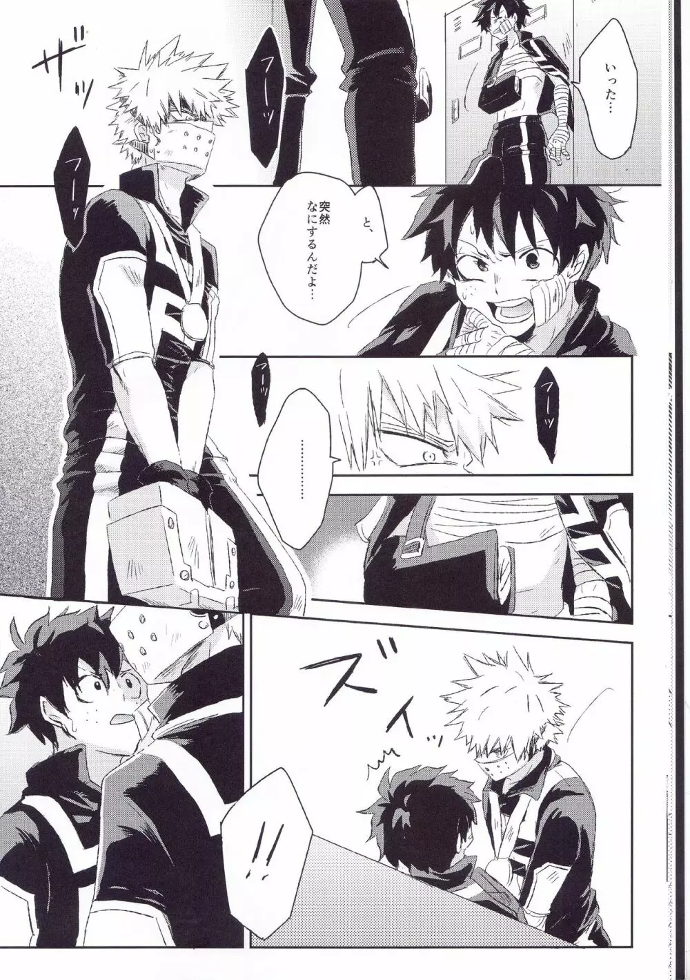リストリクト・エゴイスト Page.9