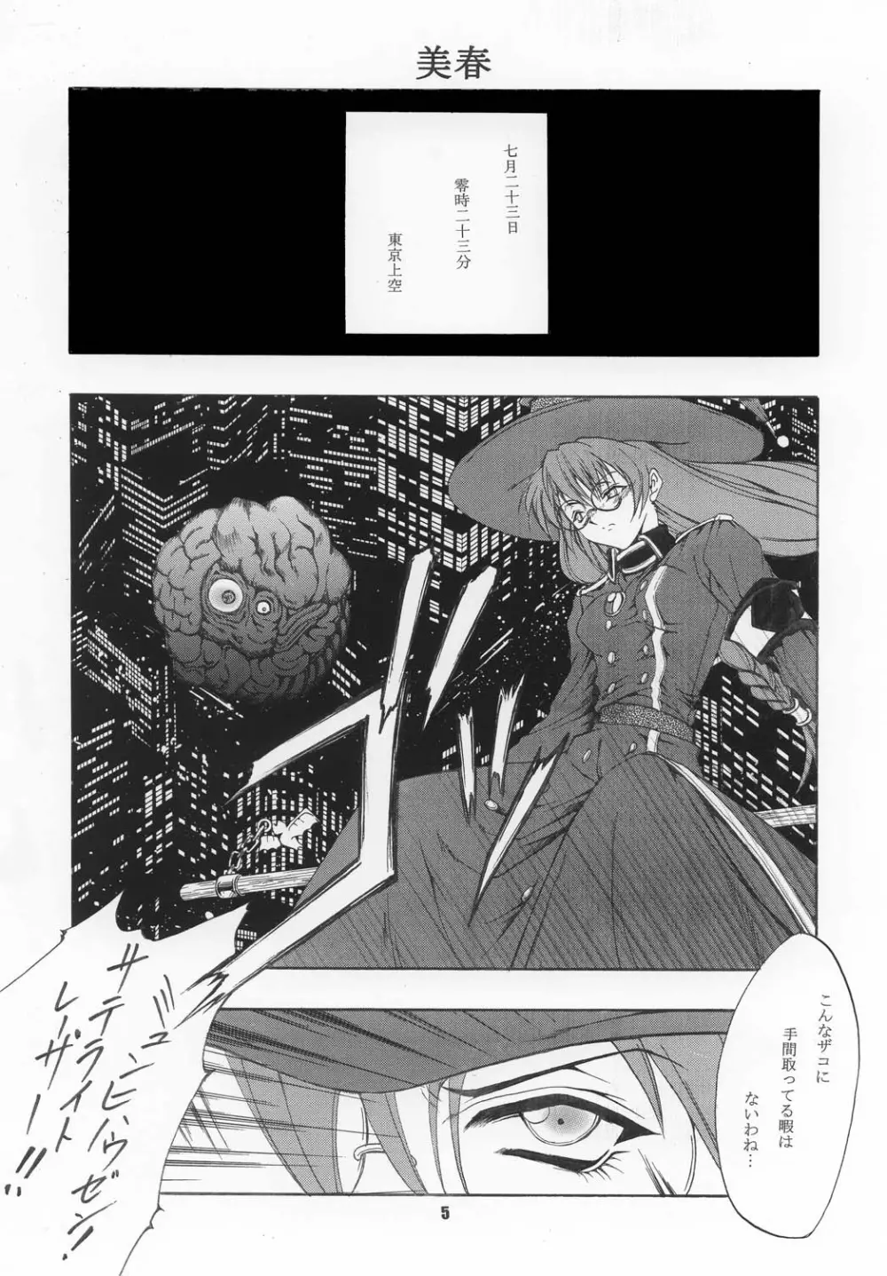 VIOLET FIZZ Page.5