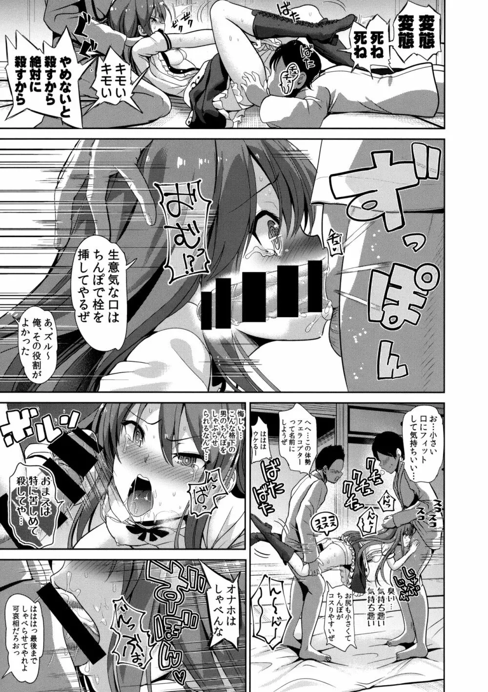 東方群姦2 比那名居天子 生意気な天子ちゃんにお仕置き Page.6