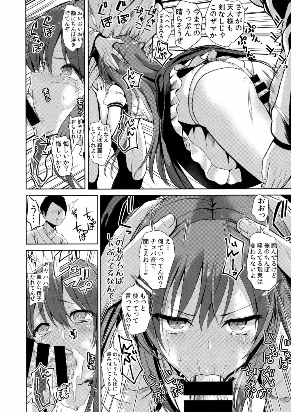 東方群姦2 比那名居天子 生意気な天子ちゃんにお仕置き Page.7