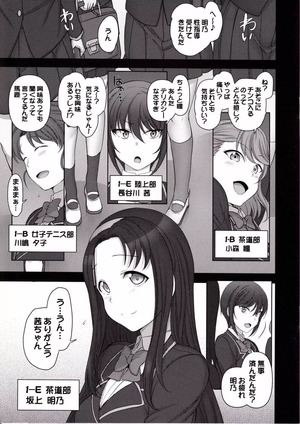 催眠性指導 2.75 体験指導 Page.3