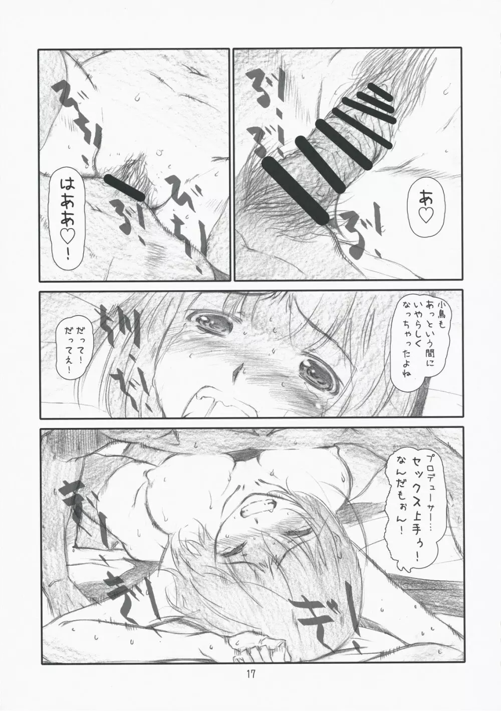 delusion Girl Page.16