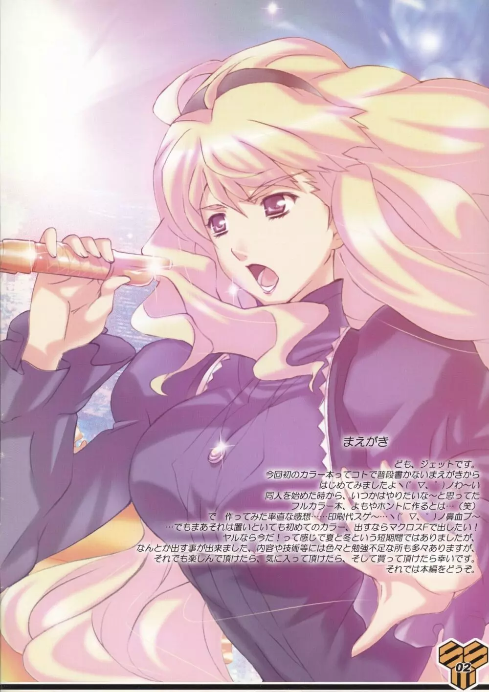 1+2=FRONTIER!!フロンティア Page.2