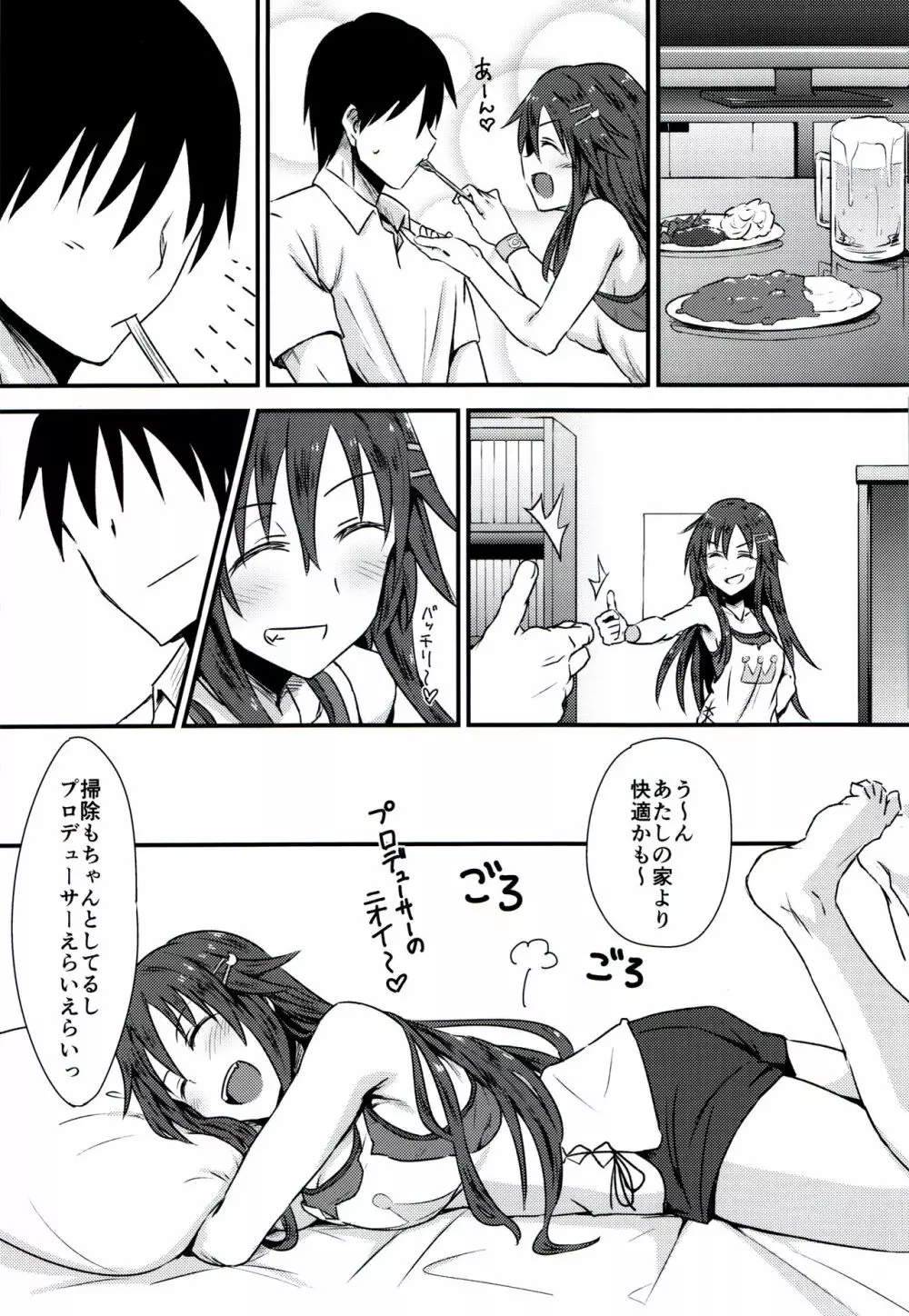 姫川友紀とイチャラブダブルヘッダー♥ Page.12