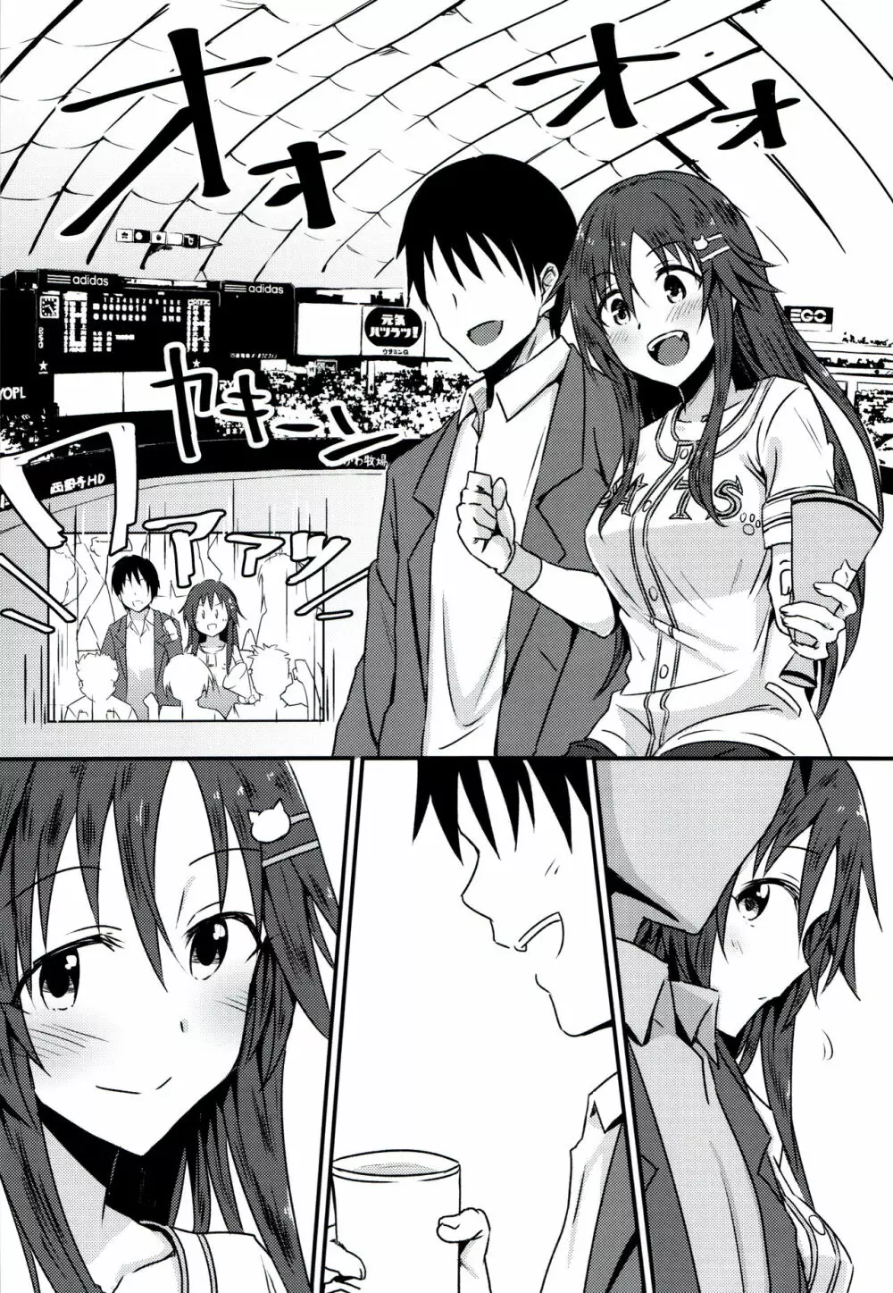 姫川友紀とイチャラブダブルヘッダー♥ Page.6