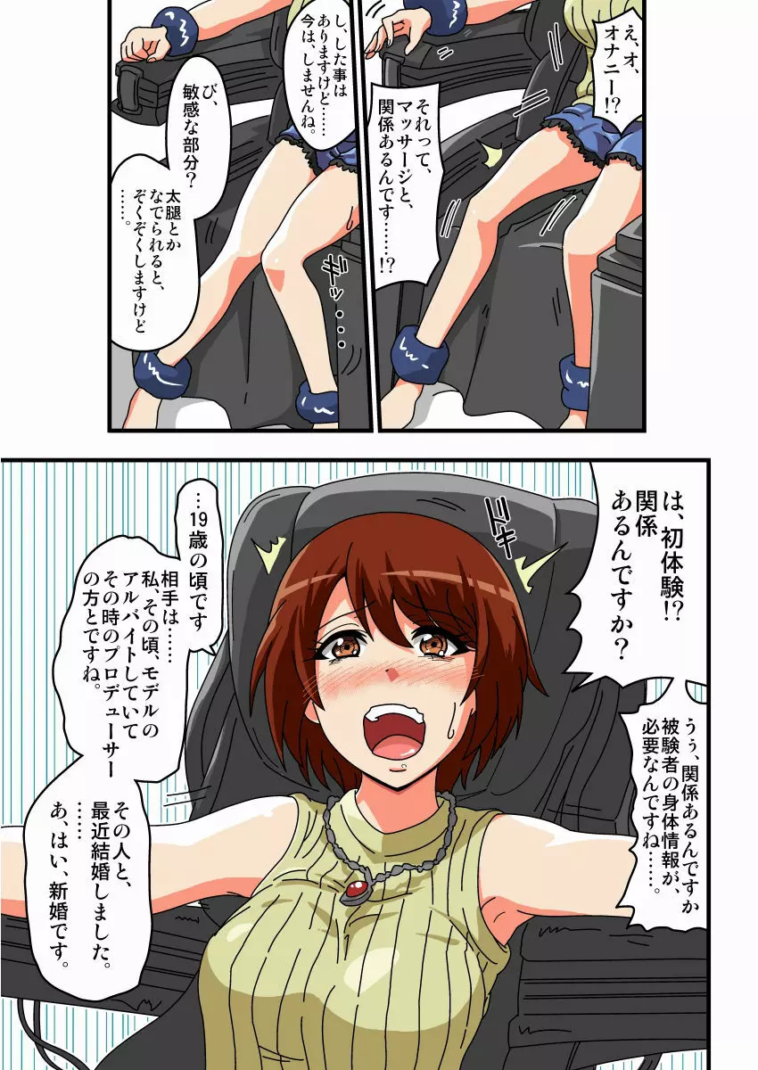 くすぐりマッサージチェア Page.3