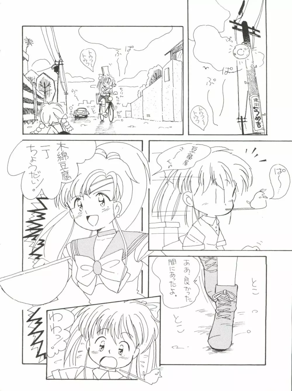 Lovely Bubbly 3 Page.18