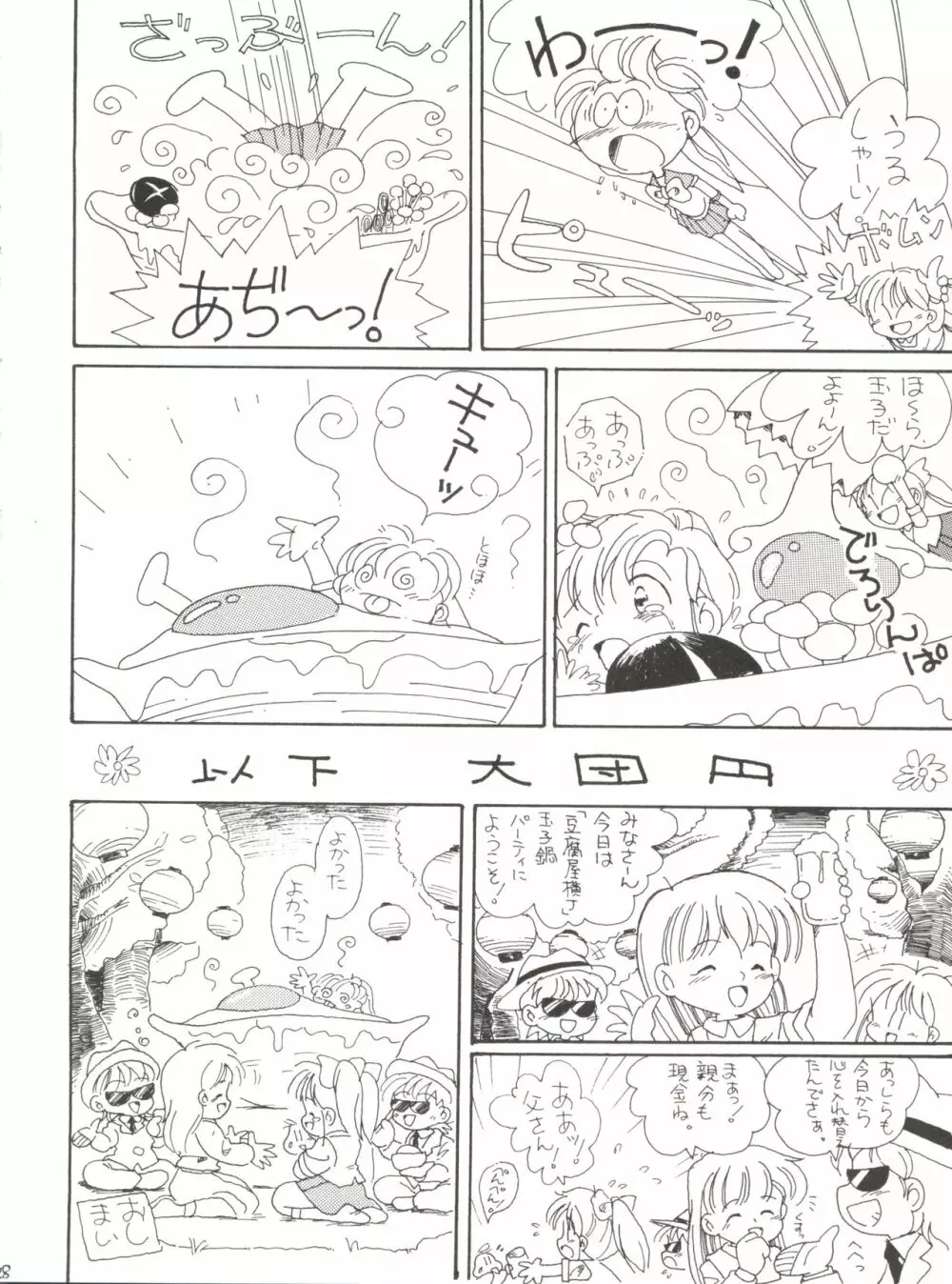 Lovely Bubbly 3 Page.28